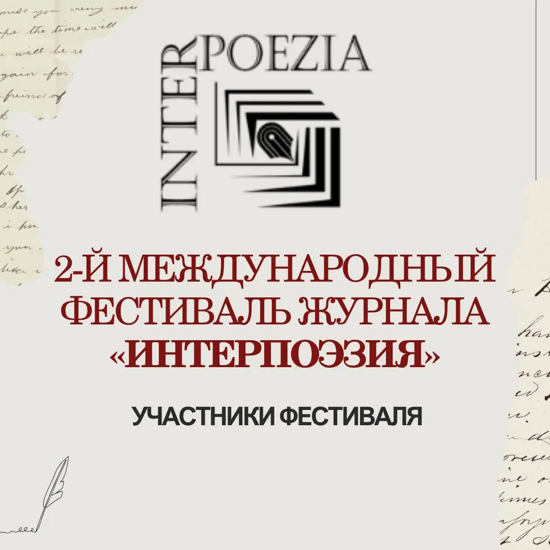 2nd Interpoezia International Festival: Almaty–Tashkent