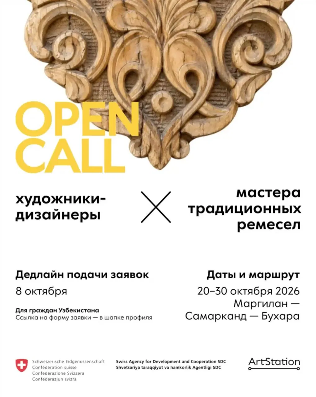 OPEN CALL