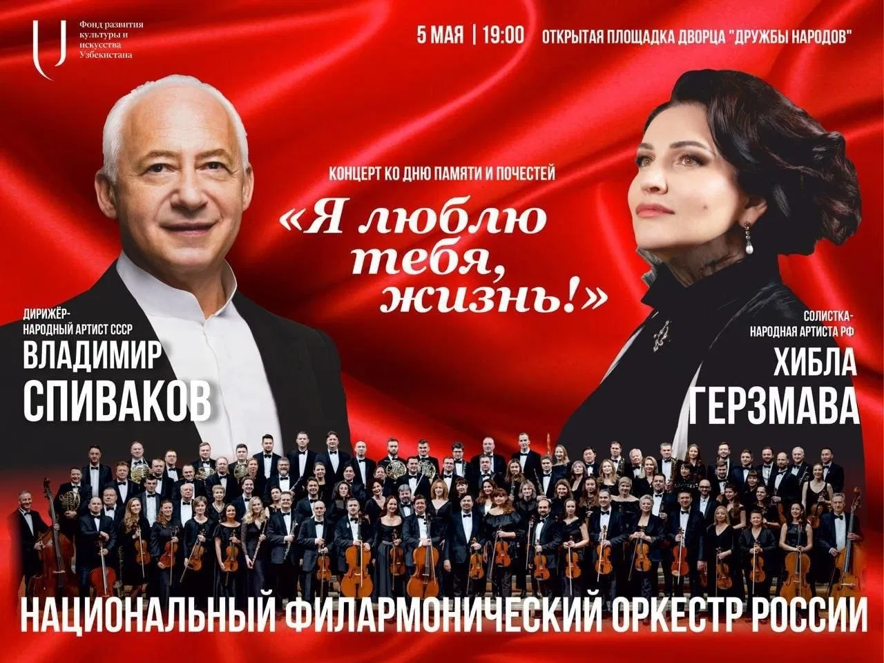 Vladimir Spivakov to Perform at the Open-Air Venue of the Druzhba Narodov Palace