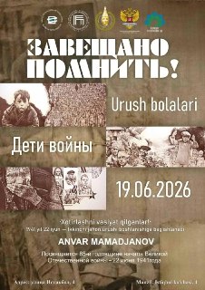 The exhibition "Children of War" by Anvar Mamadjanov has opened at the Tashkent House of Photography.