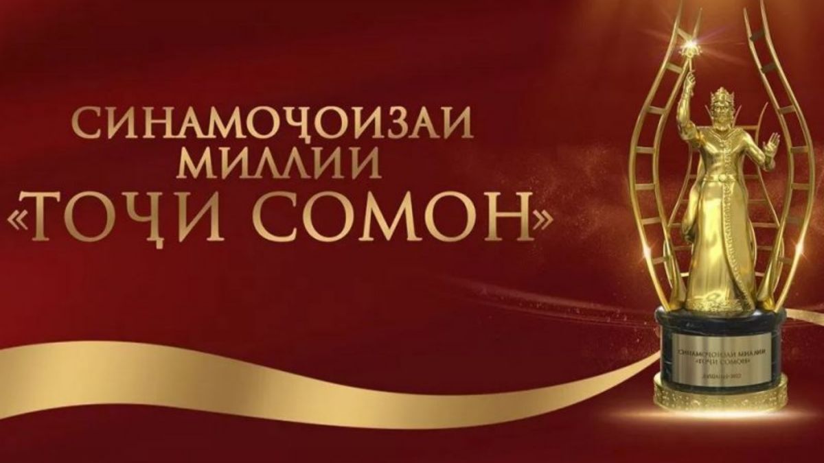 The Third International Film Festival "Toji Somon" will be held in Dushanbe.