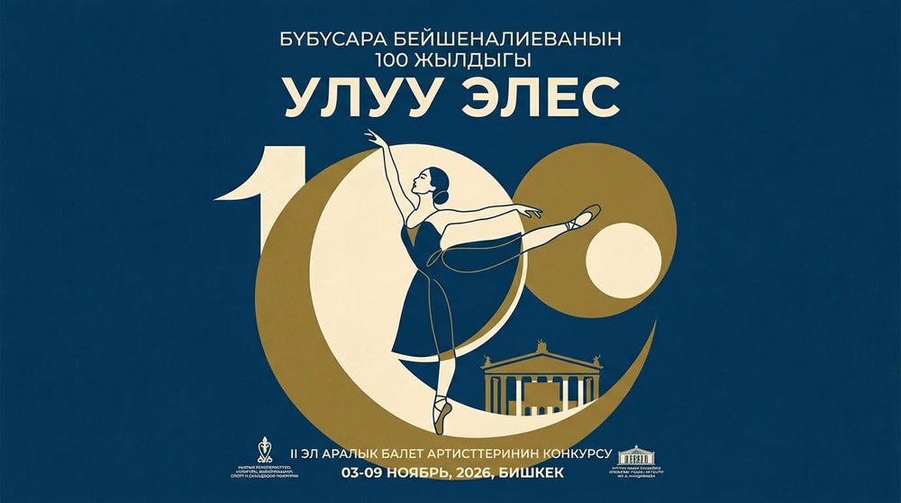 Bishkekda «Uluu-Eles» balet artistlarining II tanlovi bo‘lib o‘tadi