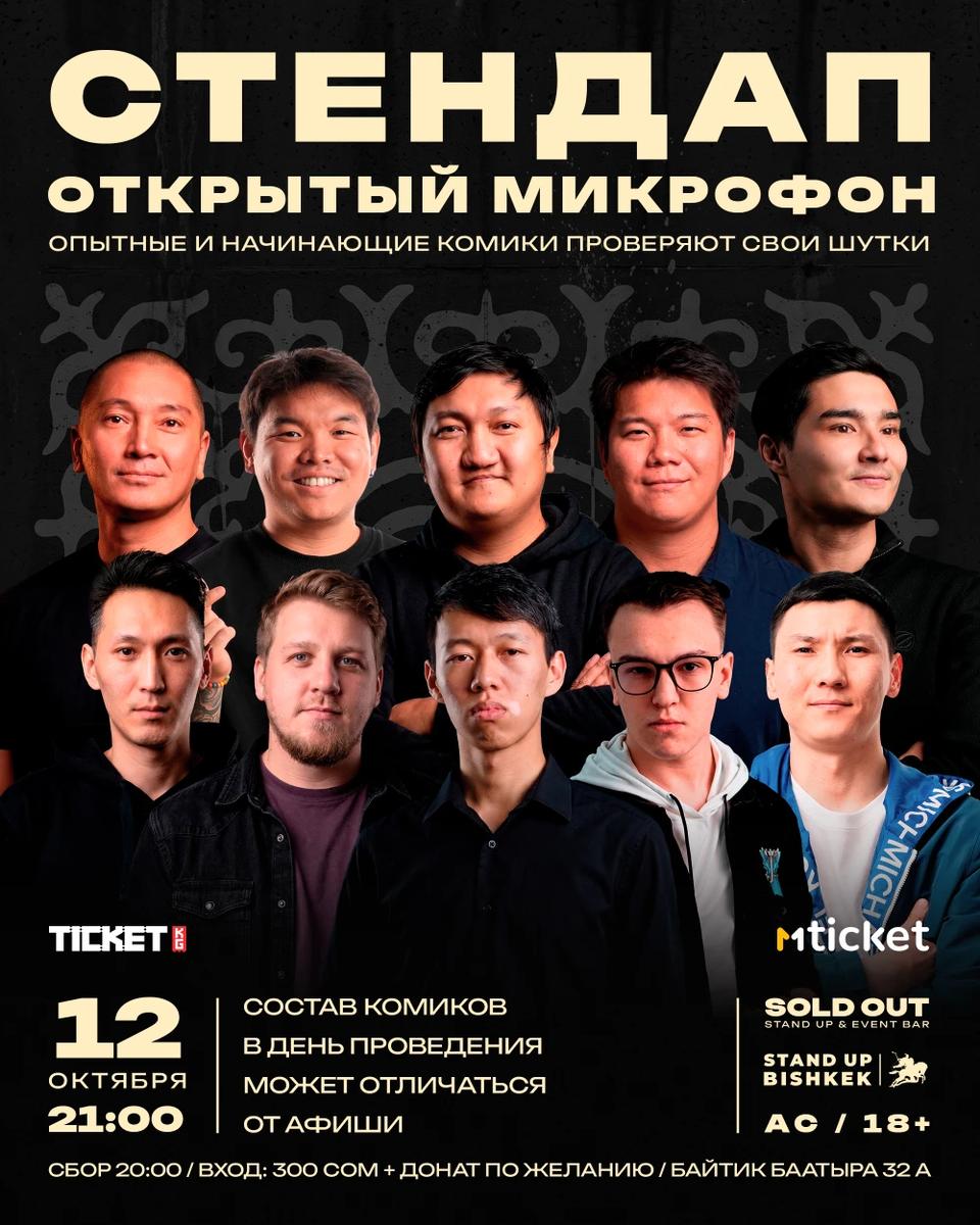 Первый шаг к славе: «Открытый микрофон» в Sold Out Bar
