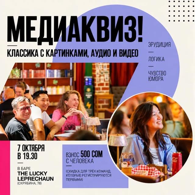 Bishkekdagi №142 Kvíz-klub video va audio savollar bilan
