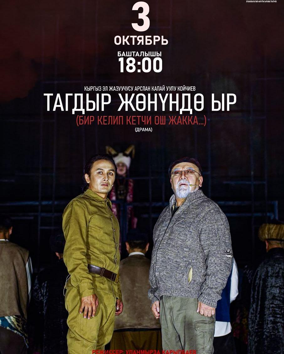 Osh Theatre Stages a Drama About Fate Based on Koychuev’s Play