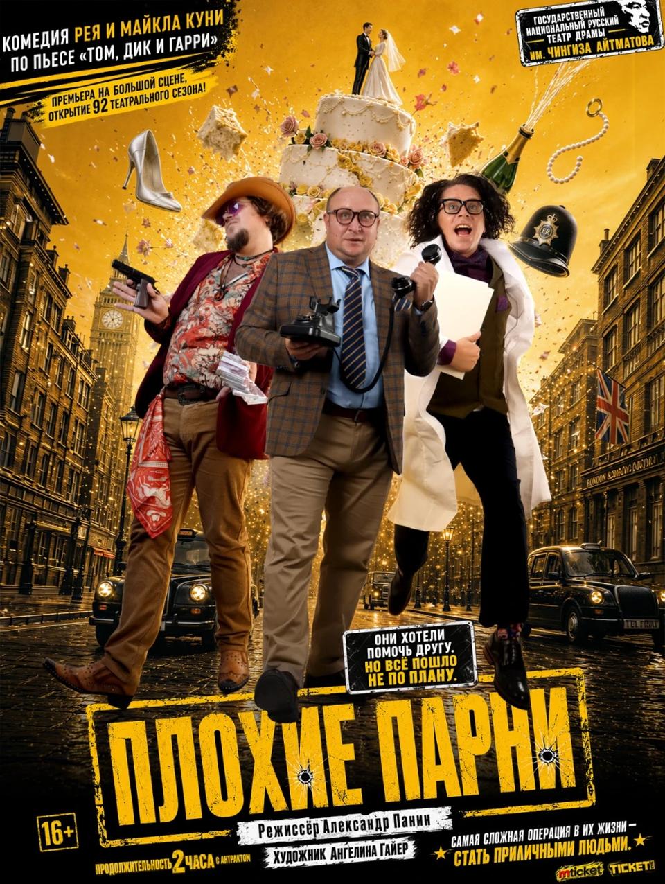 Premiere of the crime comedy "Bad Boys" in Bishkek