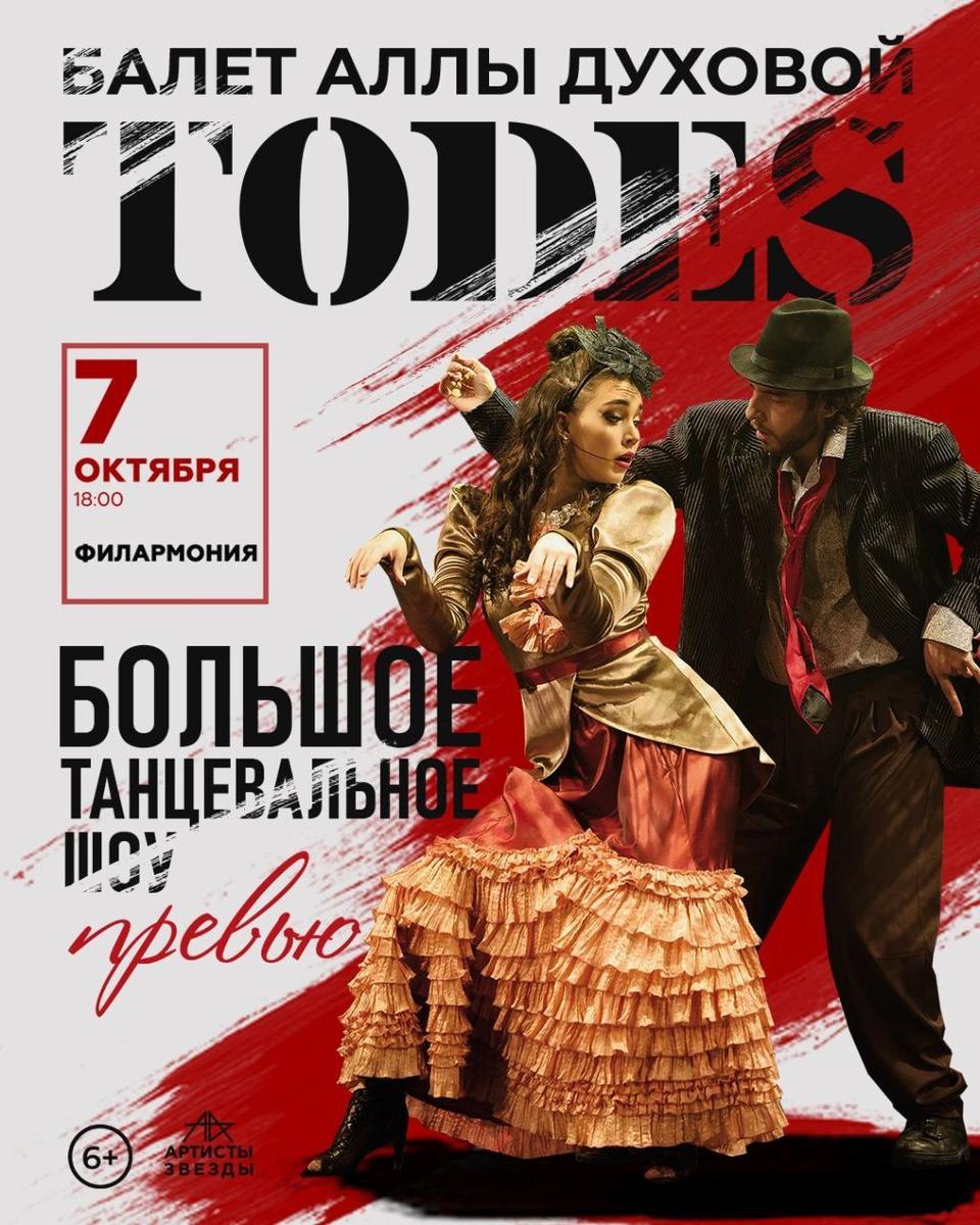 Balet TODES oktyabr oyida Bishkekda konsert beradi