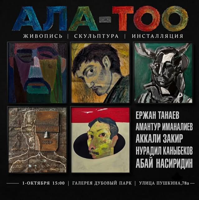 Exhibition "Ala-Too" will bring together artists from Kyrgyzstan and Kazakhstan