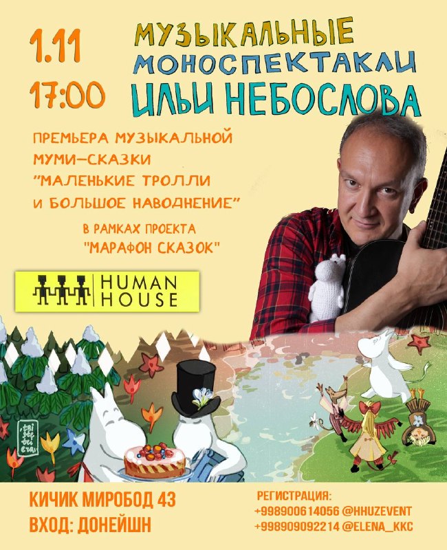 Neboslov Launches Marathon of Musical Fairy Tales in Tashkent