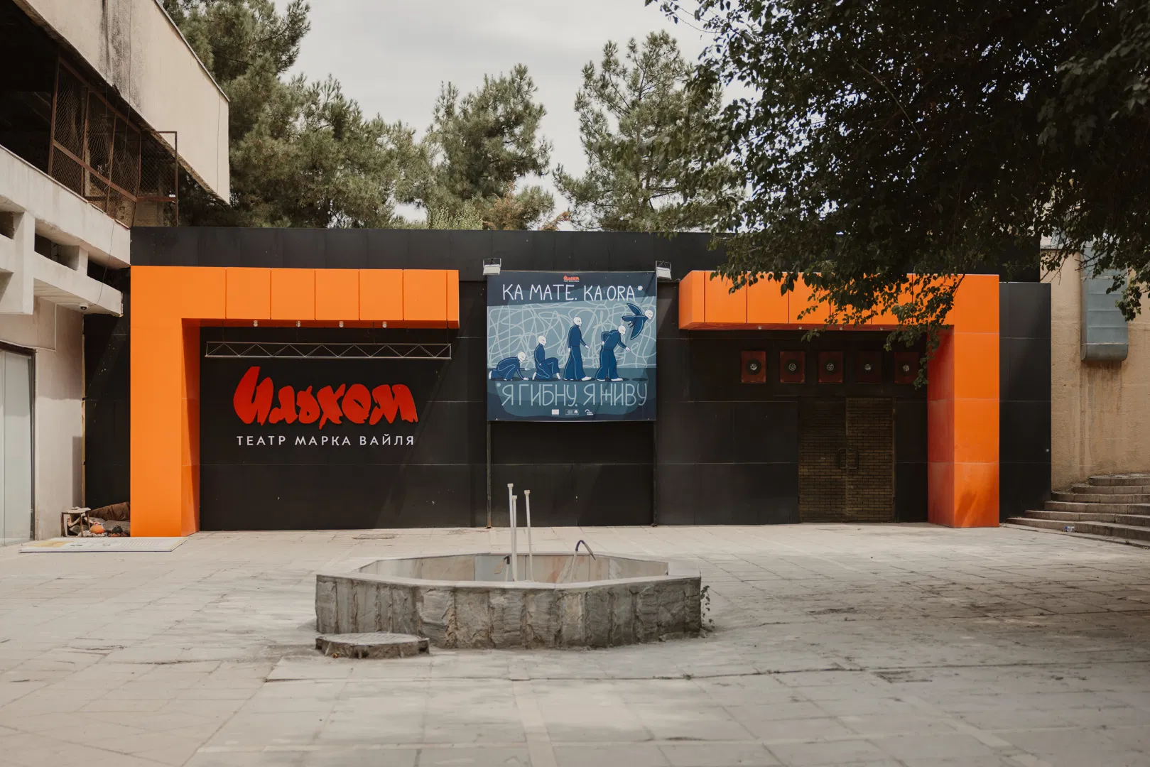 Смелый и независимый: как в Ташкенте работает «Ильхом» Марка Вайля