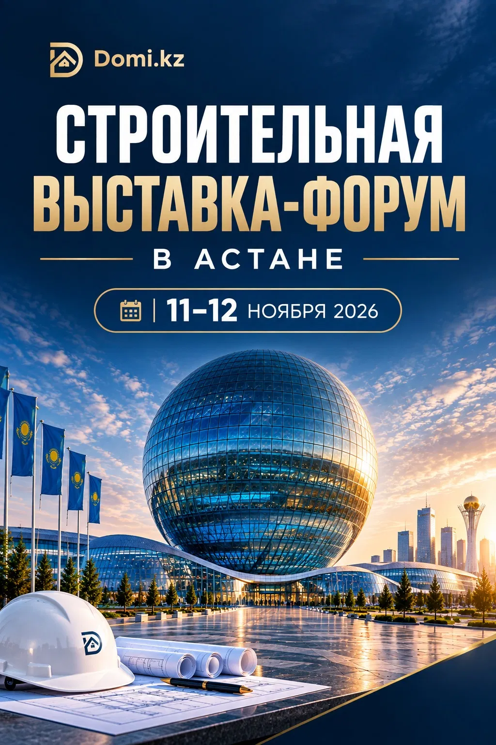 СТРОИТЕЛЬНЫЙ РЫНОК ВСТРЕЧАЕТСЯ В АСТАНЕ