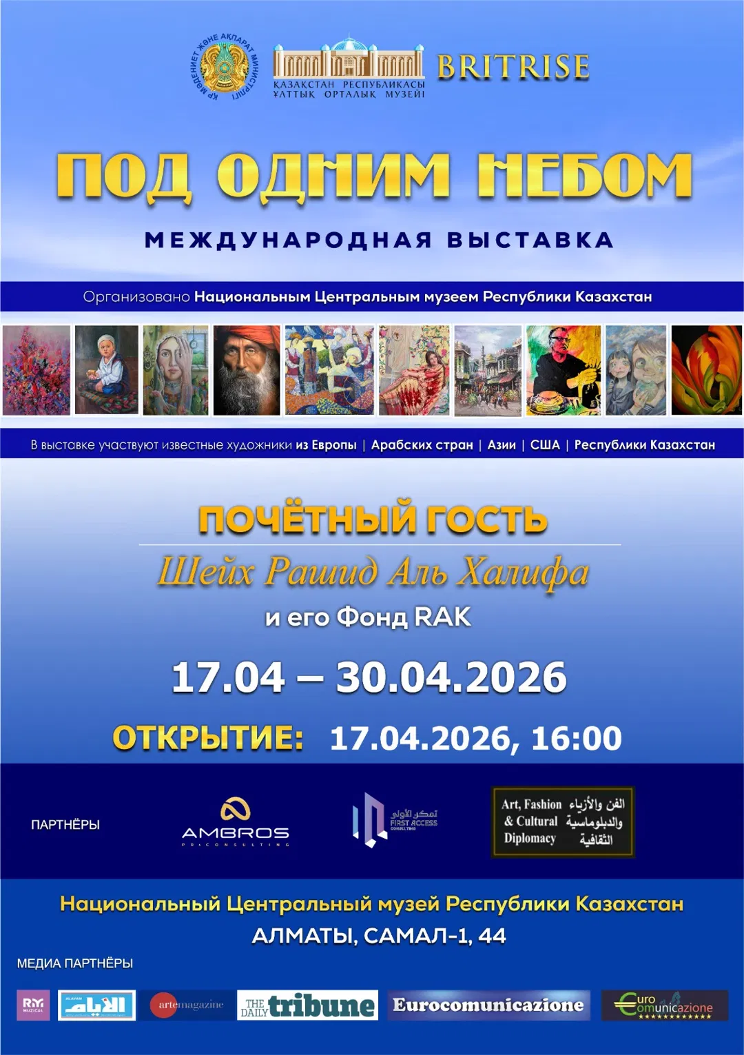 Узбекистан примет участие на Международной выставке «Под одним небом»