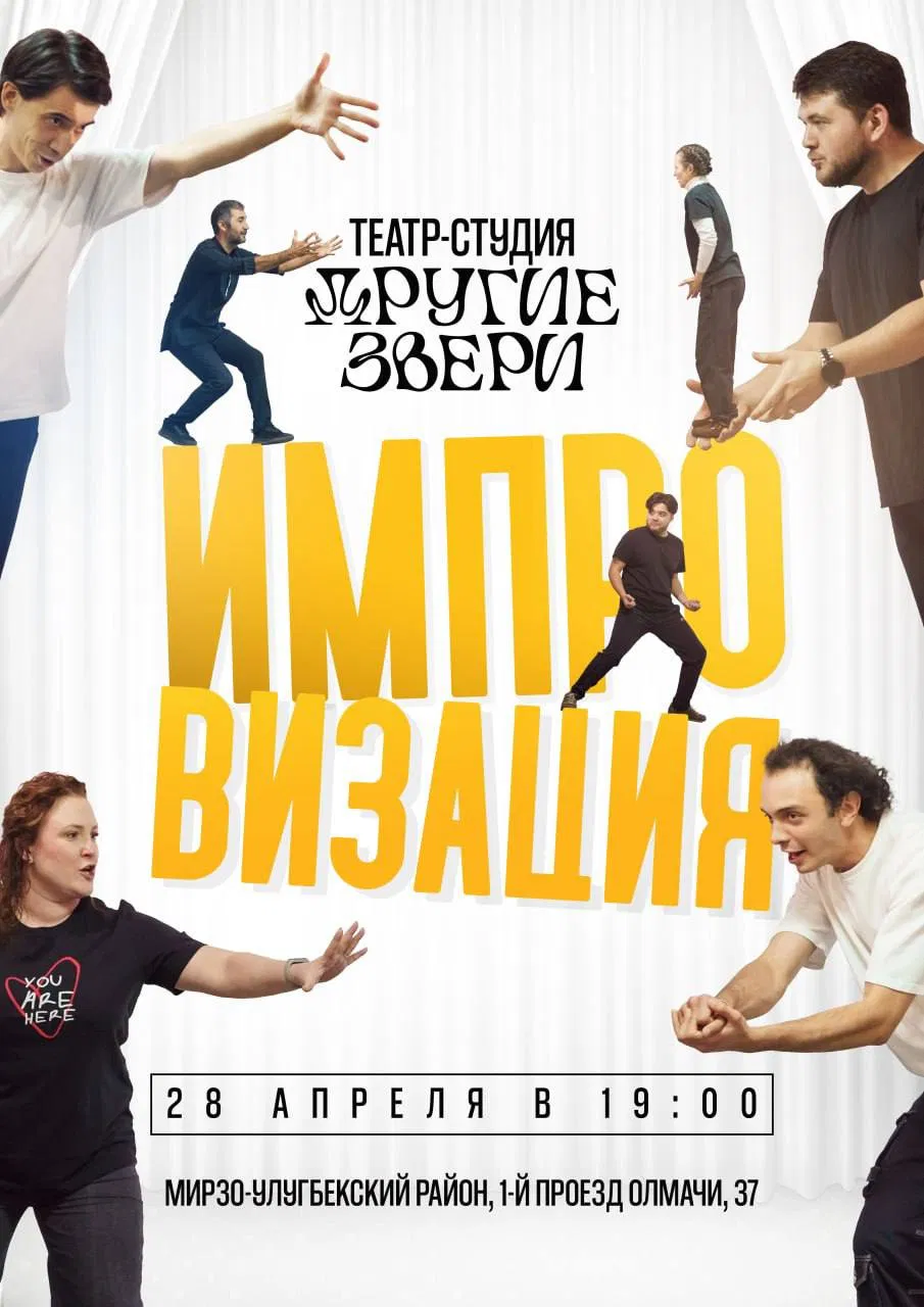 "Drugiye zveri" teatri improvizatsiya qilingan spektaklni namoyish etadi