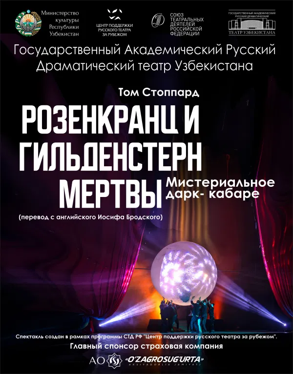 Rosencrantz and Guildenstern Are Dead Premieres in Tashkent