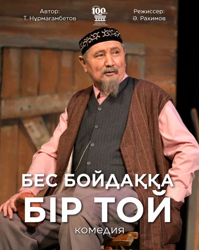 Спектакль «Бес бойдаққа бір той» покажут в Казахском национальном драматическом театре