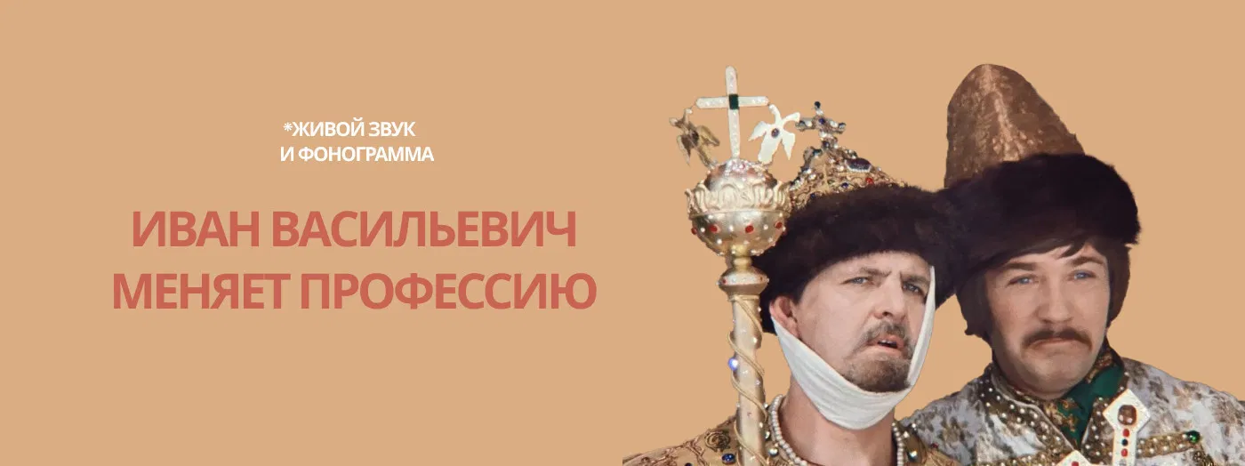 ‘Ivan Vasilievich Changes His Profession’ at a Tashkent Theatre