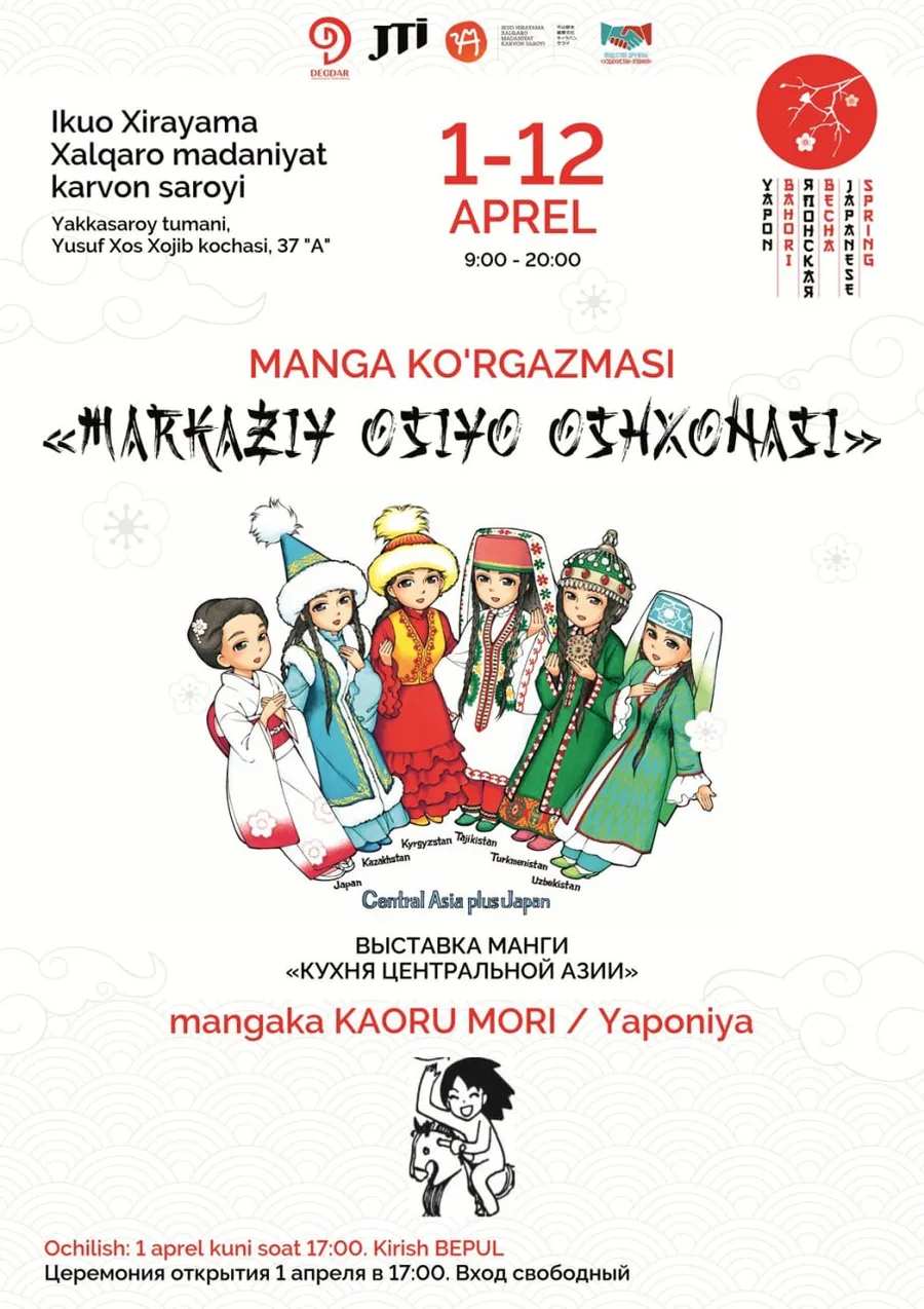 Выставка Каору Мори "Кухня Центральной Азии"