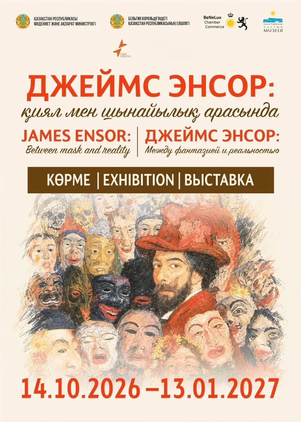 «Джеймс Энсор: между маской и реальностью» - мир гротеска, загадочных масок и смелого искусства