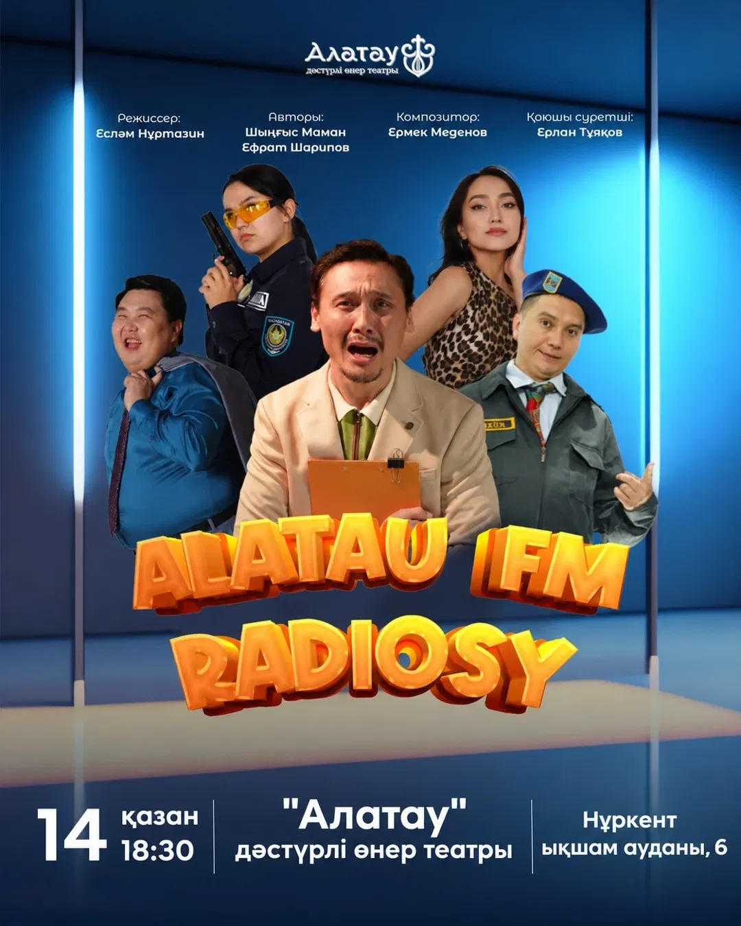 Музыкальная комедия "ALATAU FM радиосы"