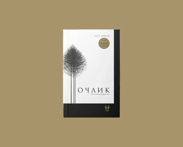 Обложка книги «Голод»
